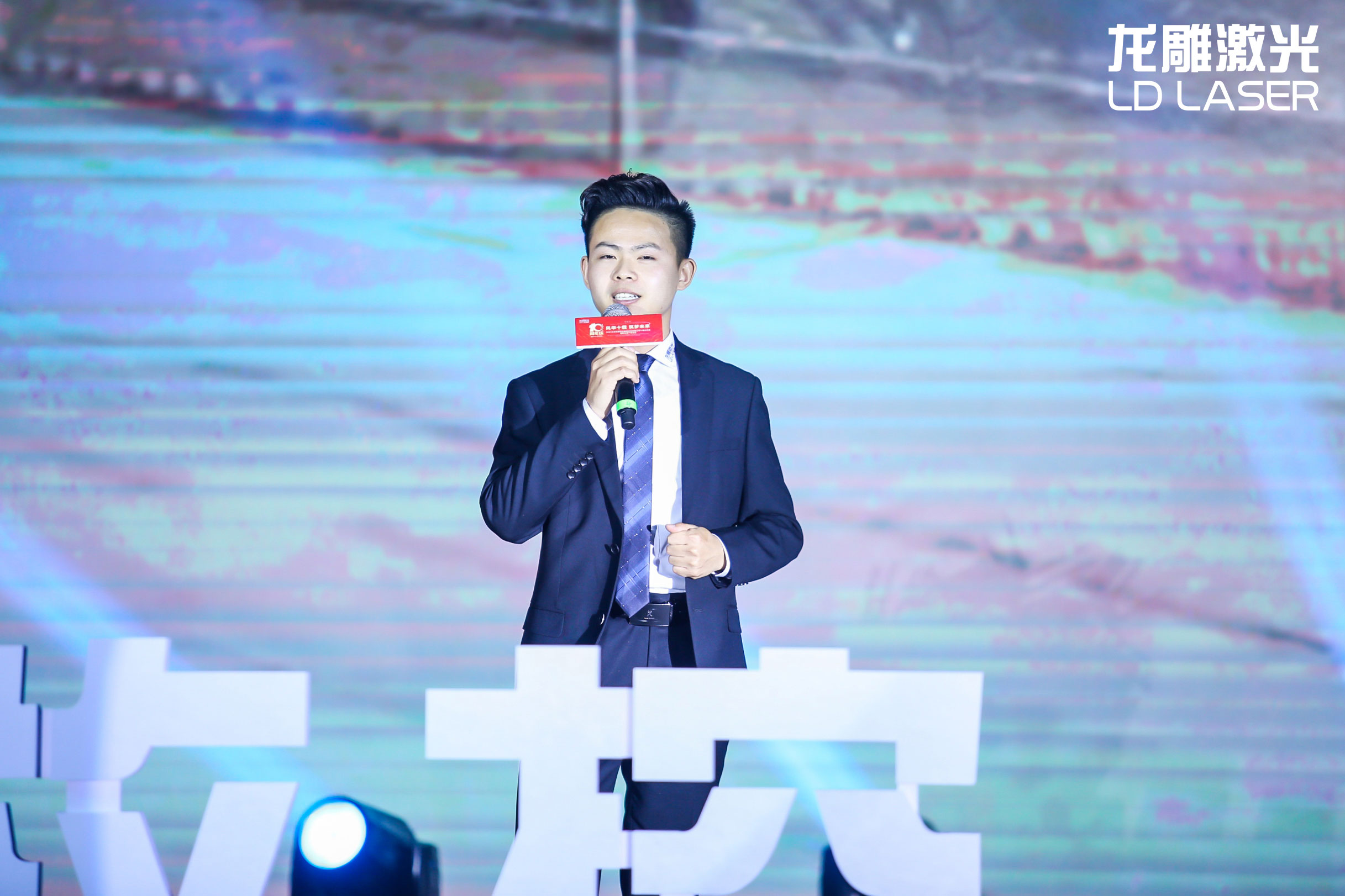 “风华十载 筑梦未来”—bsports激光30000W全球首发(图13)