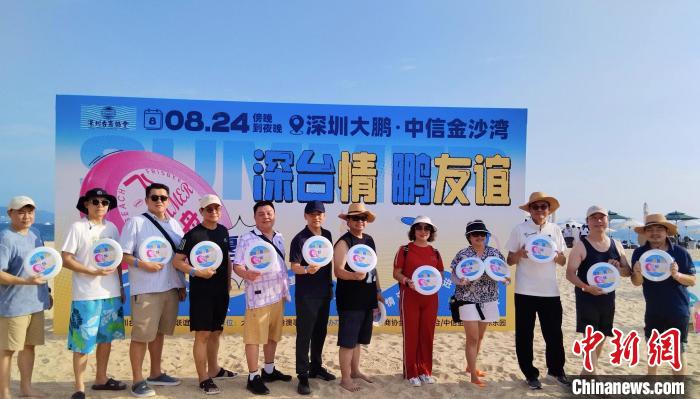 “小飞盘转动大友谊：百余名台商台胞齐聚深圳