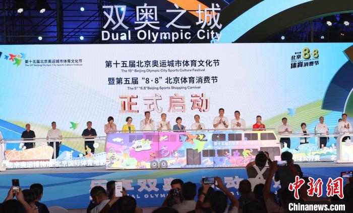 北京奥林匹克中心区庆典广场开幕，标志着第十
