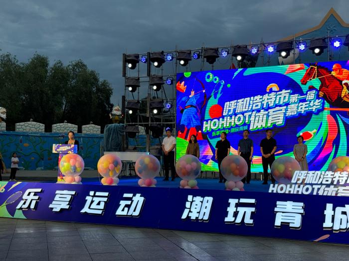 呼和浩特市体育嘉年华：以体育为载体让运动走