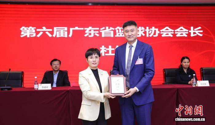 杜锋出任广东省篮球协会第六届会长：开启粤篮