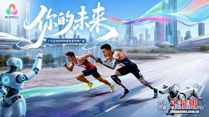 AI赋能传统音乐 《你的未来》奏响体育盛会时代