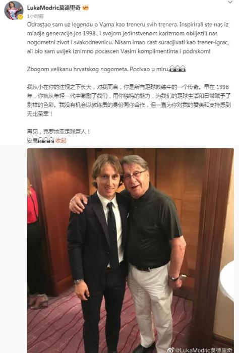 莫德里奇悼念恩师布拉泽维奇：传奇教头曾助克